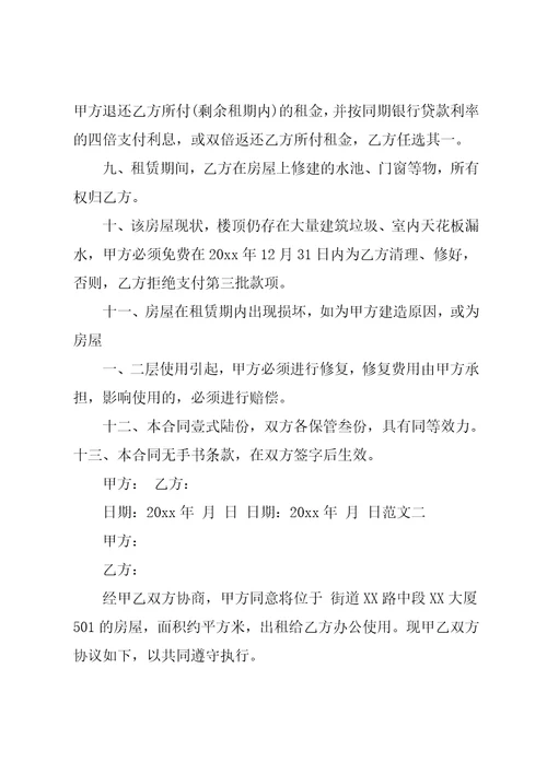 房屋融资租赁合同