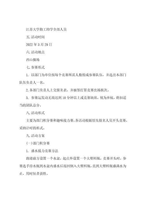 职工趣味运动会活动策划方案趣味运动会活动策划方案及流程(5篇)