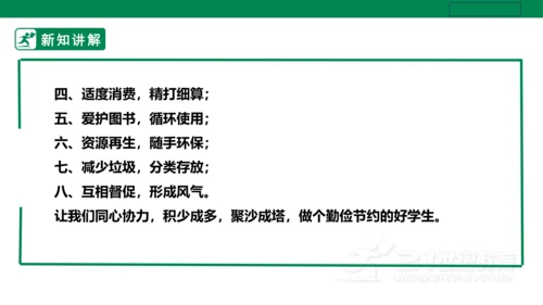 【人教版】《劳动教育》五下 劳动项目十《校园节约行为小调查》课件