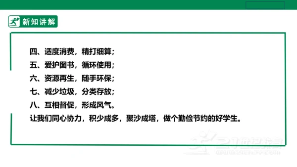 【人教版】《劳动教育》五下 劳动项目十《校园节约行为小调查》课件