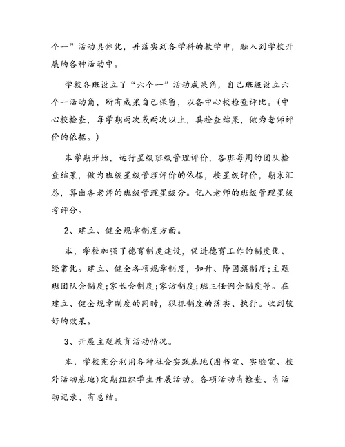 2020德育处工作总结