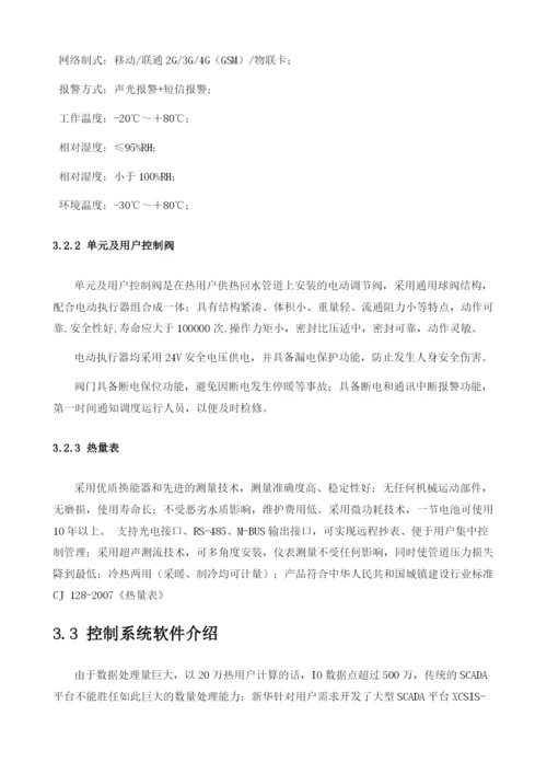 集中供暖二级网水力平衡控制方案.docx