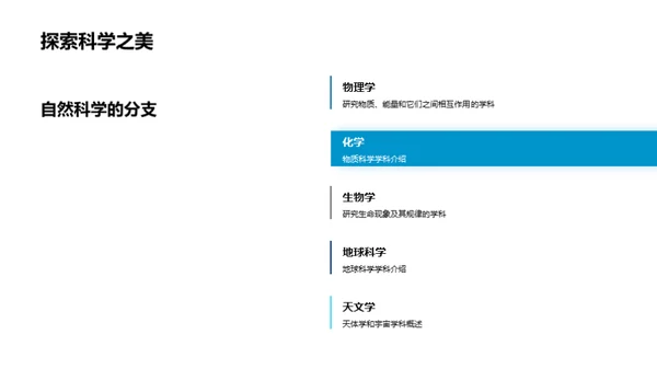 自然科学的探究