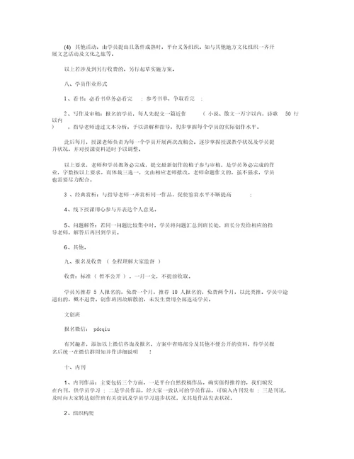 培训班方案16篇