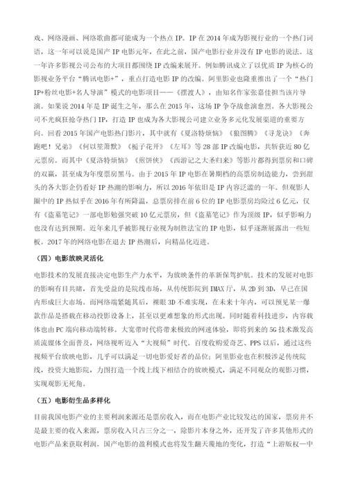 中国互联网与电影产业的融合发展研究.docx