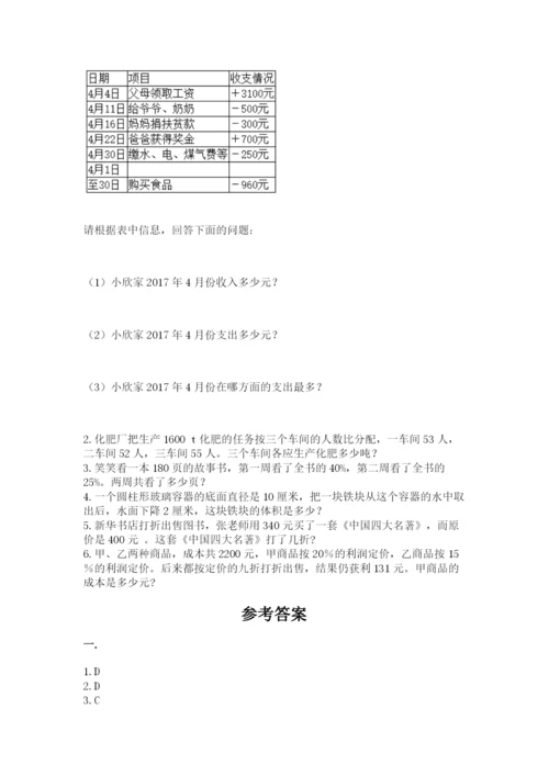 青岛版六年级数学下册期末测试题附完整答案【典优】.docx