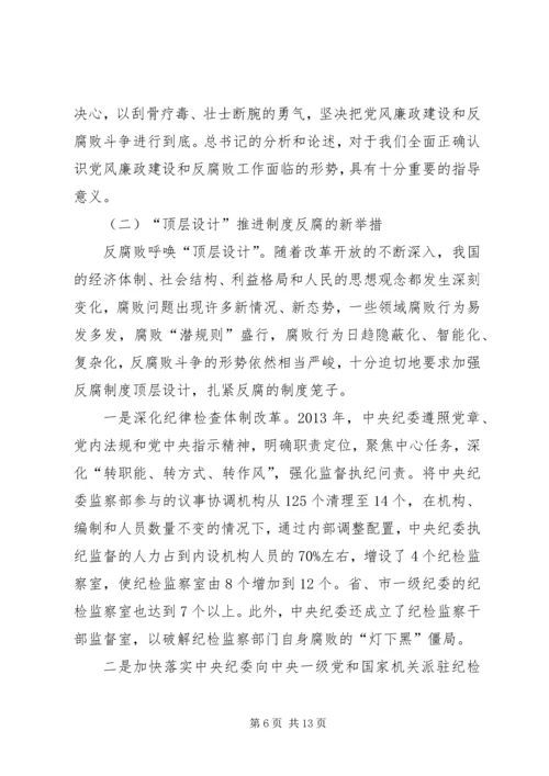 廉政自律党课讲稿.docx