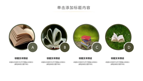 简约读书分享会好书推荐读好书PPT模板