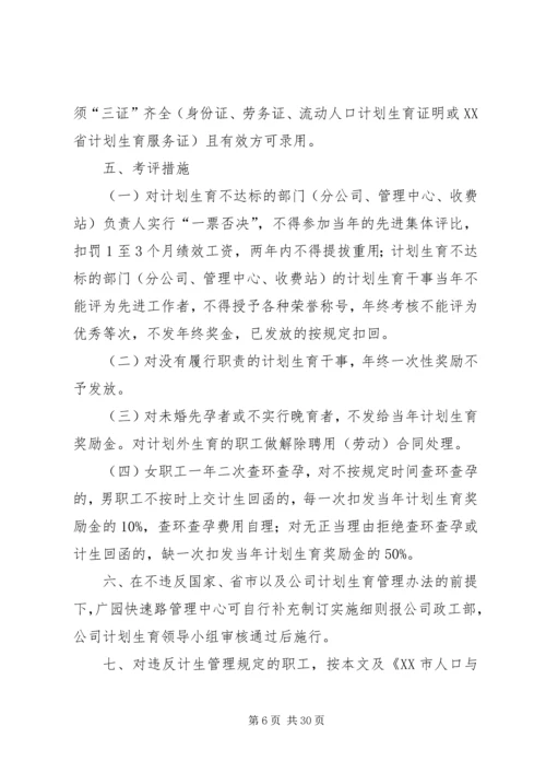 广园公司计划生育管理办法及考评措施(终版).docx