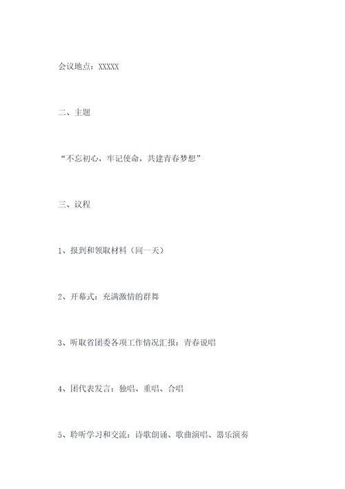 江西省团代会宣传提纲