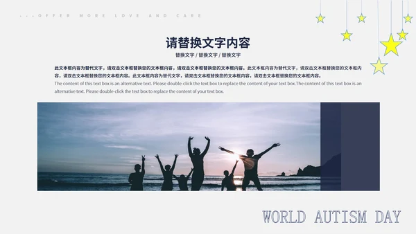 蓝色卡通风世界自闭症日ppt模板