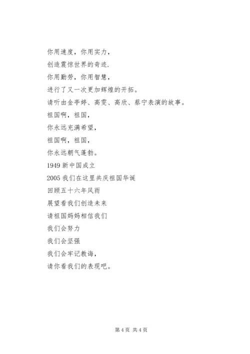 二班国庆节庆祝活动主持稿_1.docx