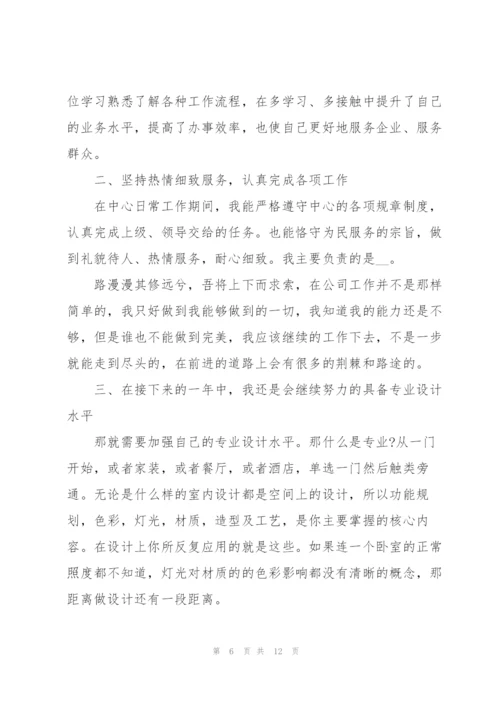 设计师2022工作总结报告.docx