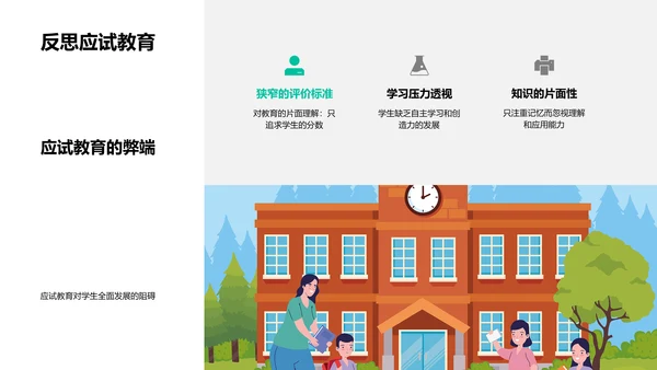 教育模式答辩报告PPT模板