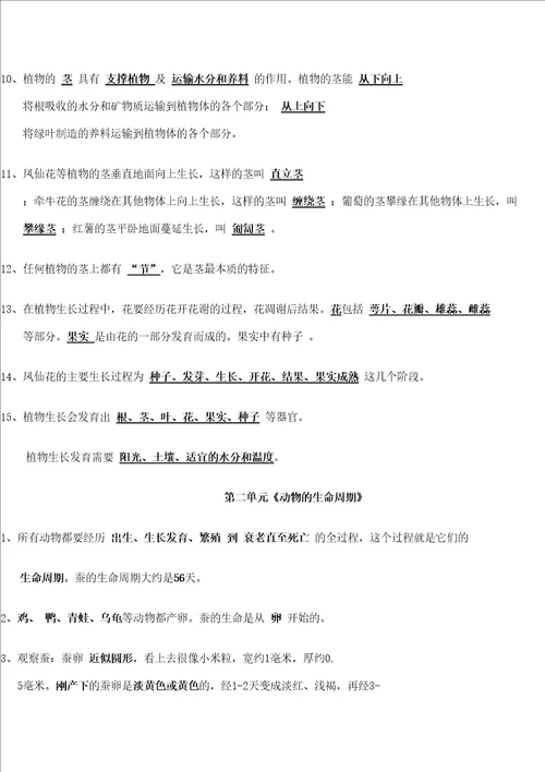 教科版科学三年级下册知识点