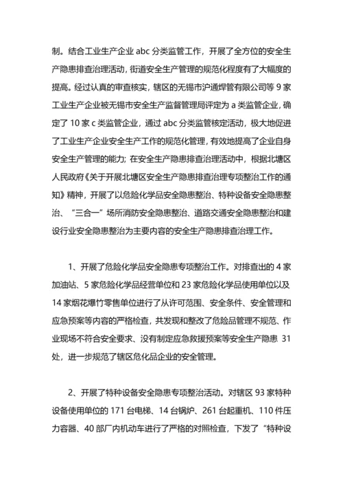 安全生产培训工作总结.docx