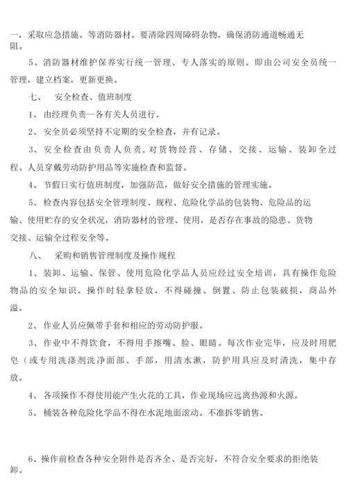 危险化学品经营仓储管理制度(5篇).docx