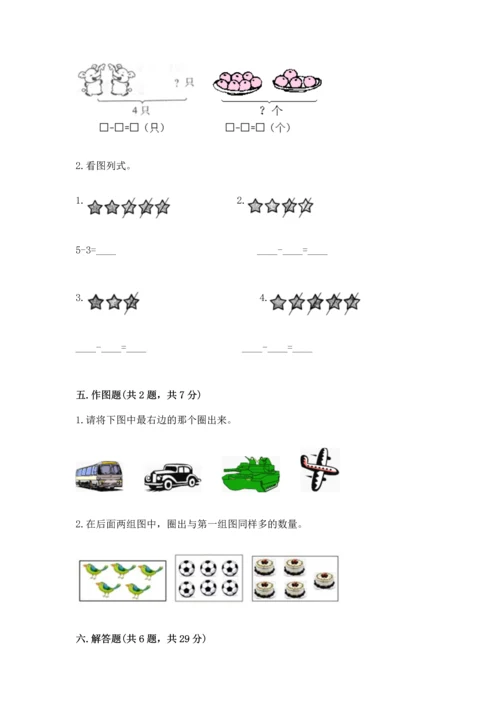 小学一年级上册数学期中测试卷附答案（基础题）.docx