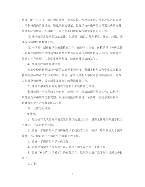 精编之下半年学校卫生工作计划范文2.docx