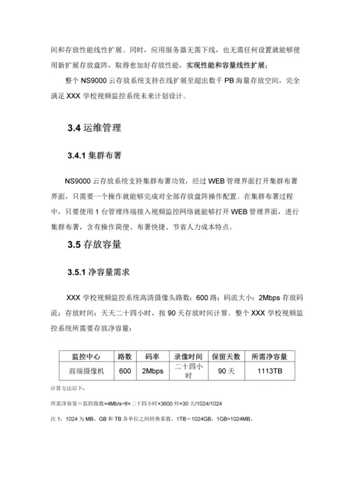 学校视频监控云存储解决专项方案.docx