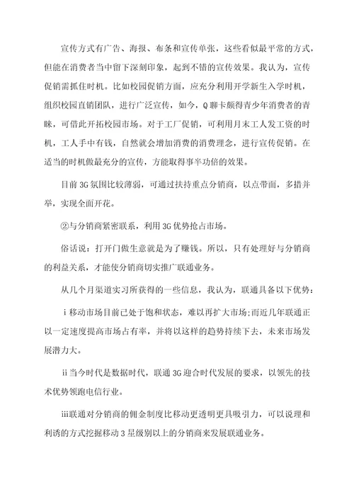 联通实习工作总结