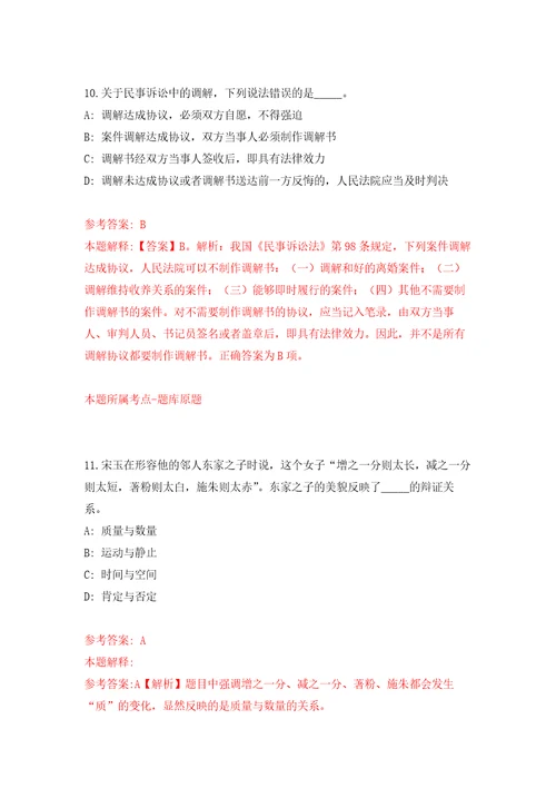 广西玉林市福绵区人才交流服务中心公开招聘见习生4人强化训练卷0