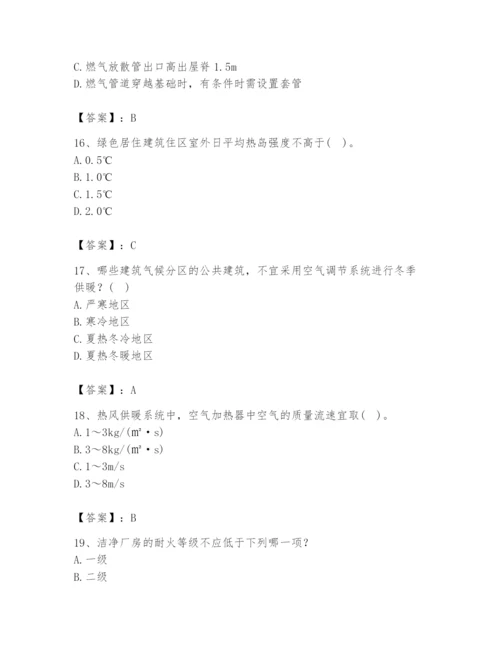 公用设备工程师之专业知识（暖通空调专业）题库及完整答案（考点梳理）.docx