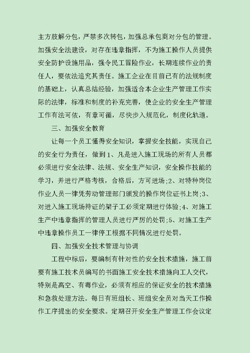 企业安全管理学习心得体会范文