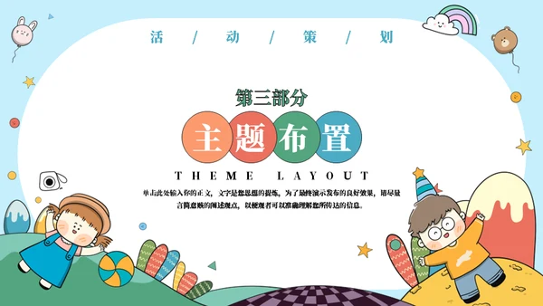 彩色六一儿童节活动策划通用PPT模板