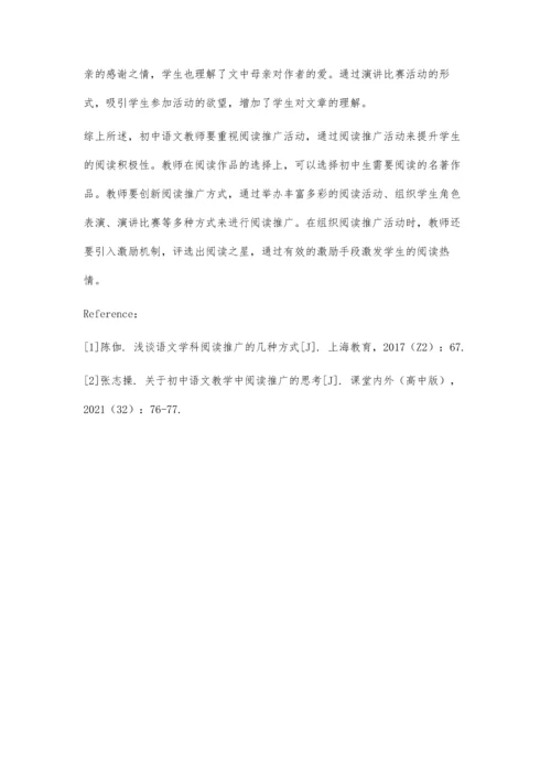 中学生阅读推广激励机制的实践与思考.docx