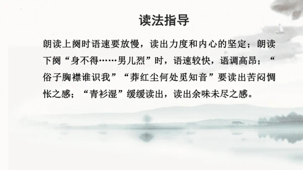 第12课《满江红》课件(共25张PPT)