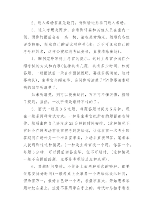 公务员面试技巧.docx