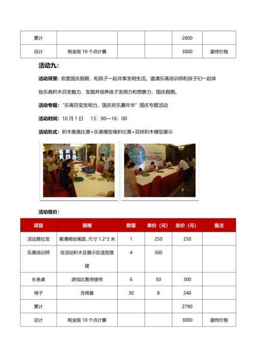 万科暖场活动专业方案.docx