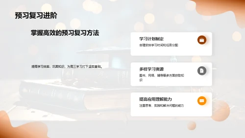 高二回首，高三蓄力