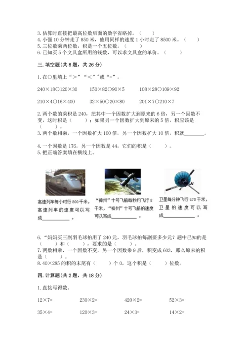 冀教版四年级下册数学第三单元 三位数乘以两位数 测试卷含完整答案【考点梳理】.docx