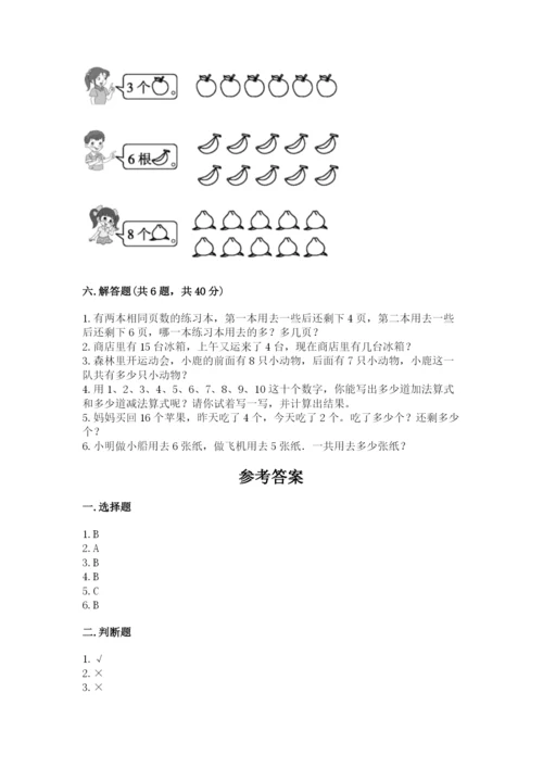 小学数学一年级上册期末测试卷及参考答案（黄金题型）.docx