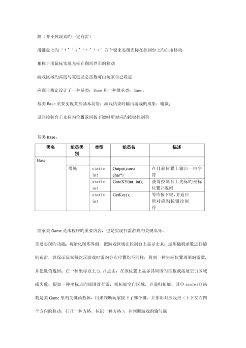 扫雷游戏课程设计报告.docx