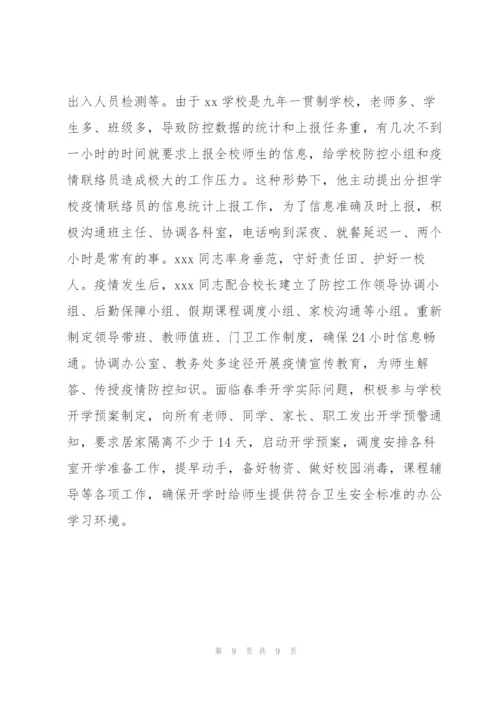 学校疫情防控先进集体事迹材料.docx