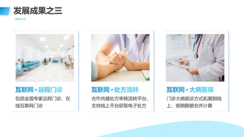 互联网医疗发展现状与趋势医疗项目汇报通用PPT模板