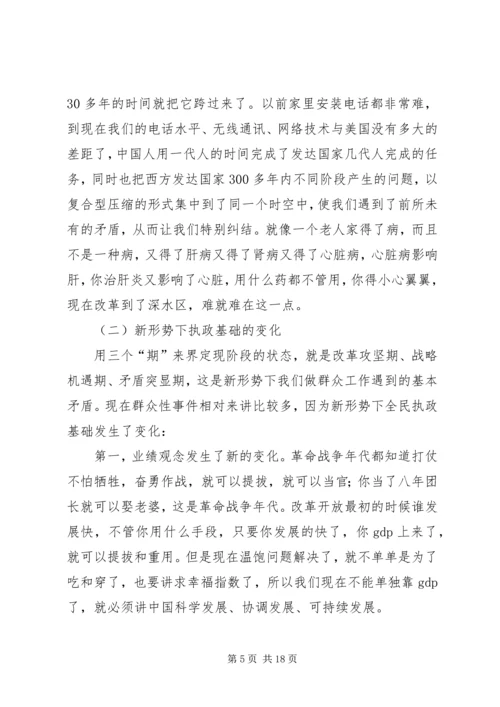 公安机关新形势下如何做好群众工作 (2).docx