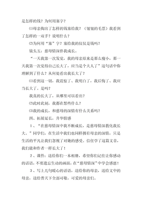 2023年《慈母情深》优秀教学设计范文（通用篇）