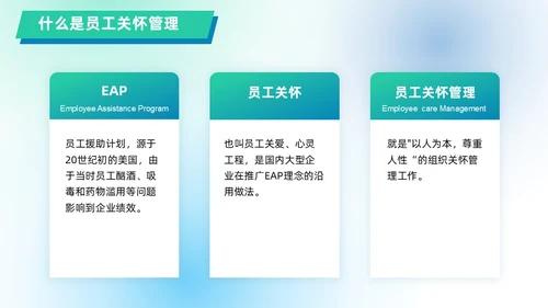 蓝绿色渐变简约几何形状风格员工关怀管理PPT
