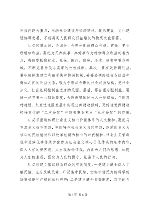 正确处理新形势下党群干群关系的报告.docx