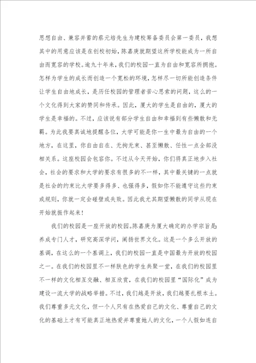 2021年大学毕业仪式院长致辞