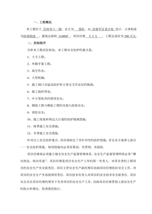 优质建筑关键工程安全综合施工专题方案.docx