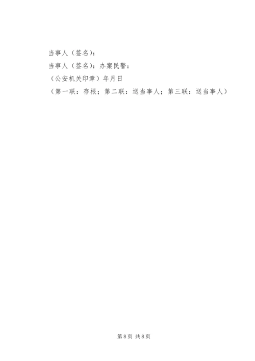 公安机关治安调解工作规范 (2).docx