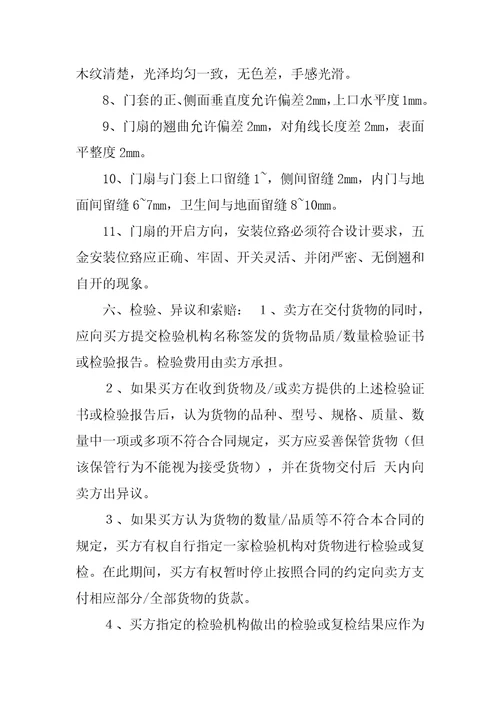 木门采购合同