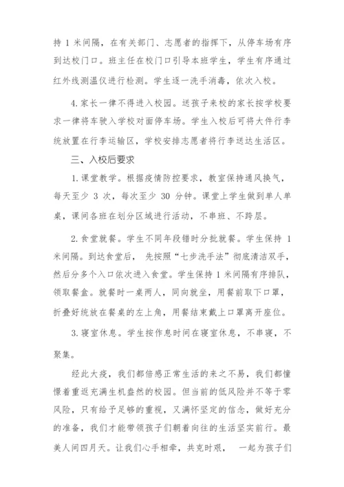 新冠疫情期间学生返校复课工作方案精品合集.docx