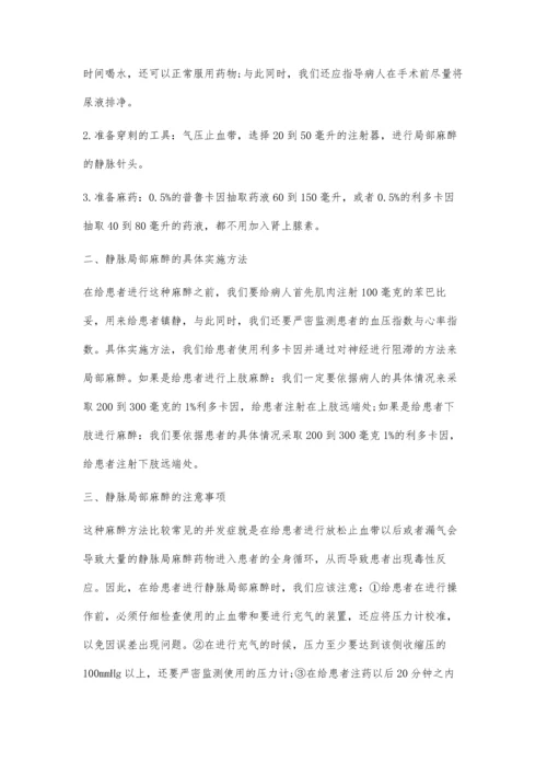 什么时候应用静脉局部麻醉.docx