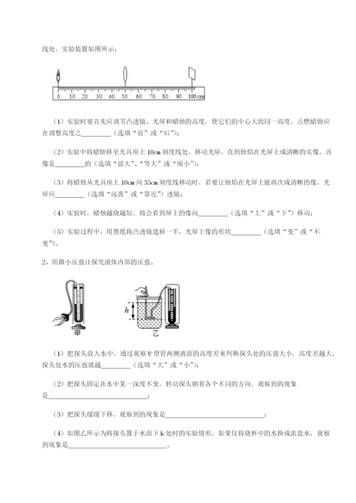 专题对点练习重庆市实验中学物理八年级下册期末考试同步训练A卷（详解版）.docx